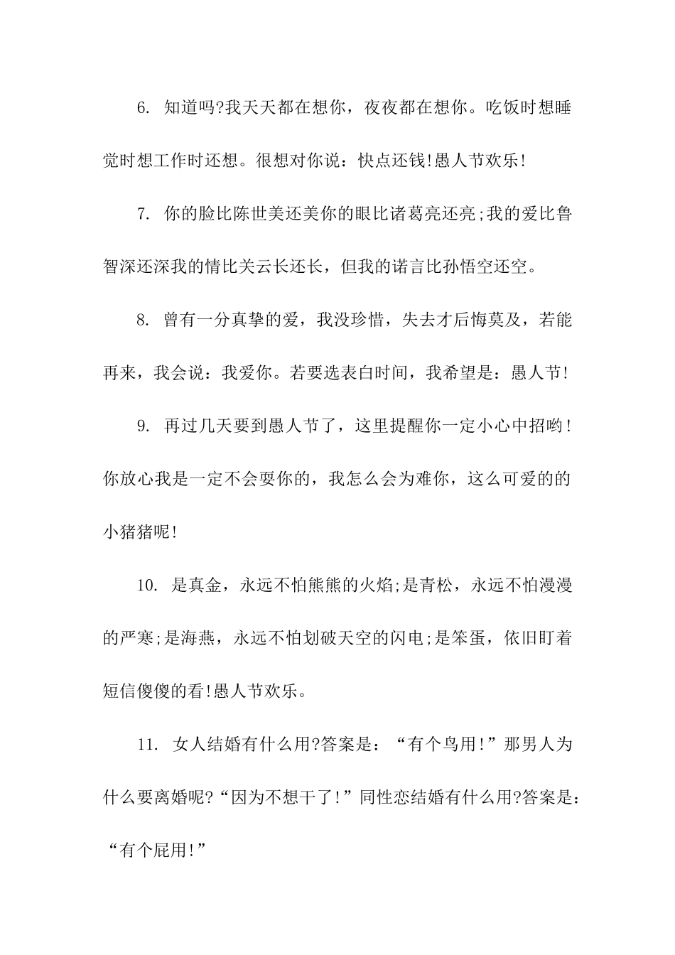 愚人节情侣整人祝福语_第2页