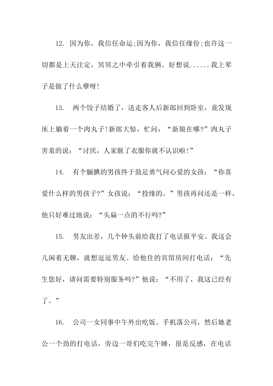 愚人节情侣整人祝福语_第3页