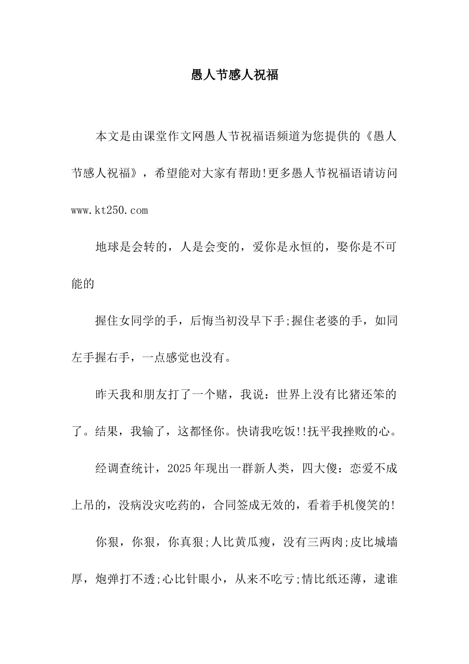 愚人节感人祝福_第1页