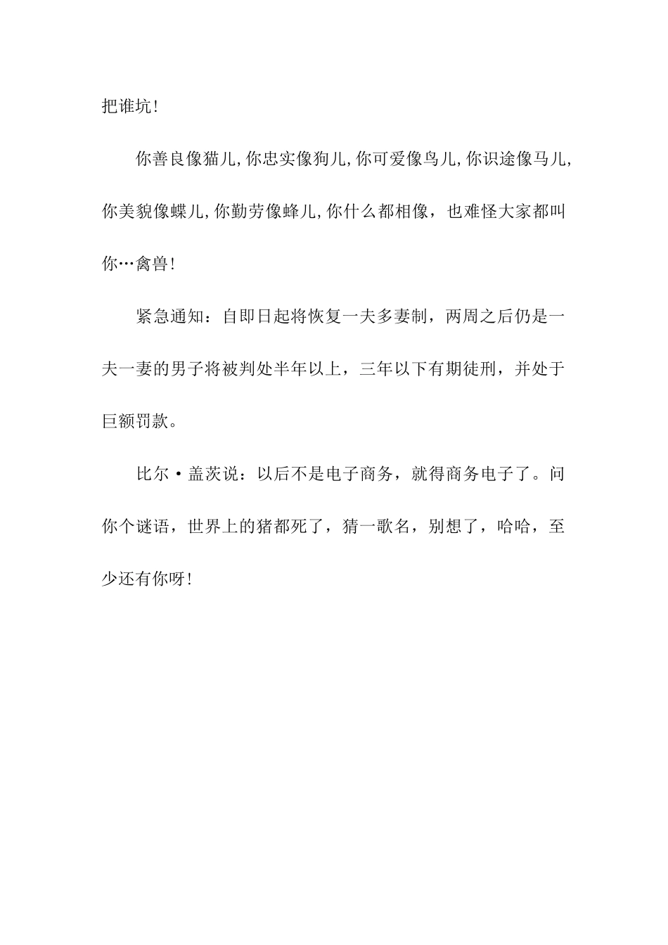 愚人节感人祝福_第2页