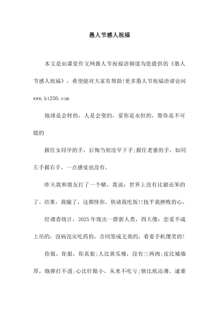 愚人节感人祝福