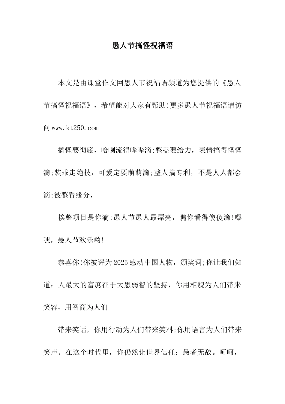 愚人节搞怪祝福语_第1页