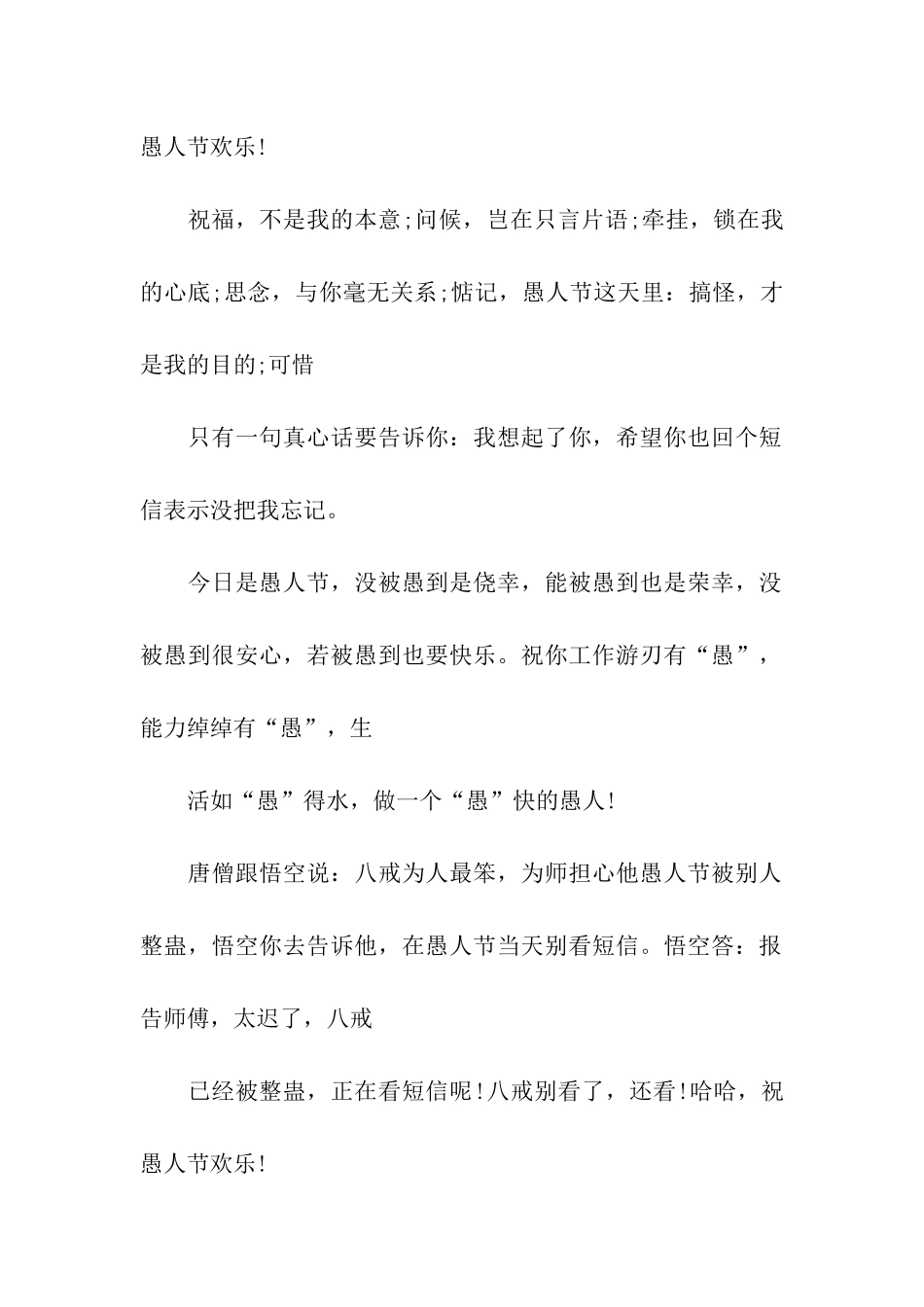 愚人节搞怪祝福语_第2页