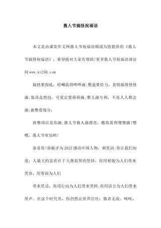 愚人节搞怪祝福语