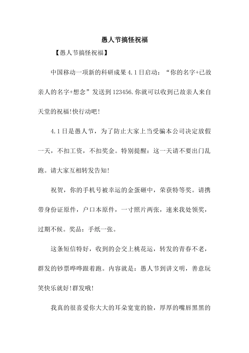 愚人节搞怪祝福_第1页