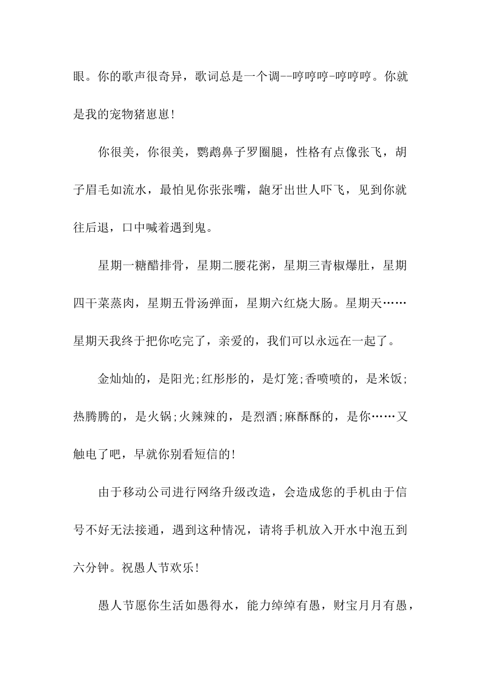 愚人节搞怪祝福_第2页