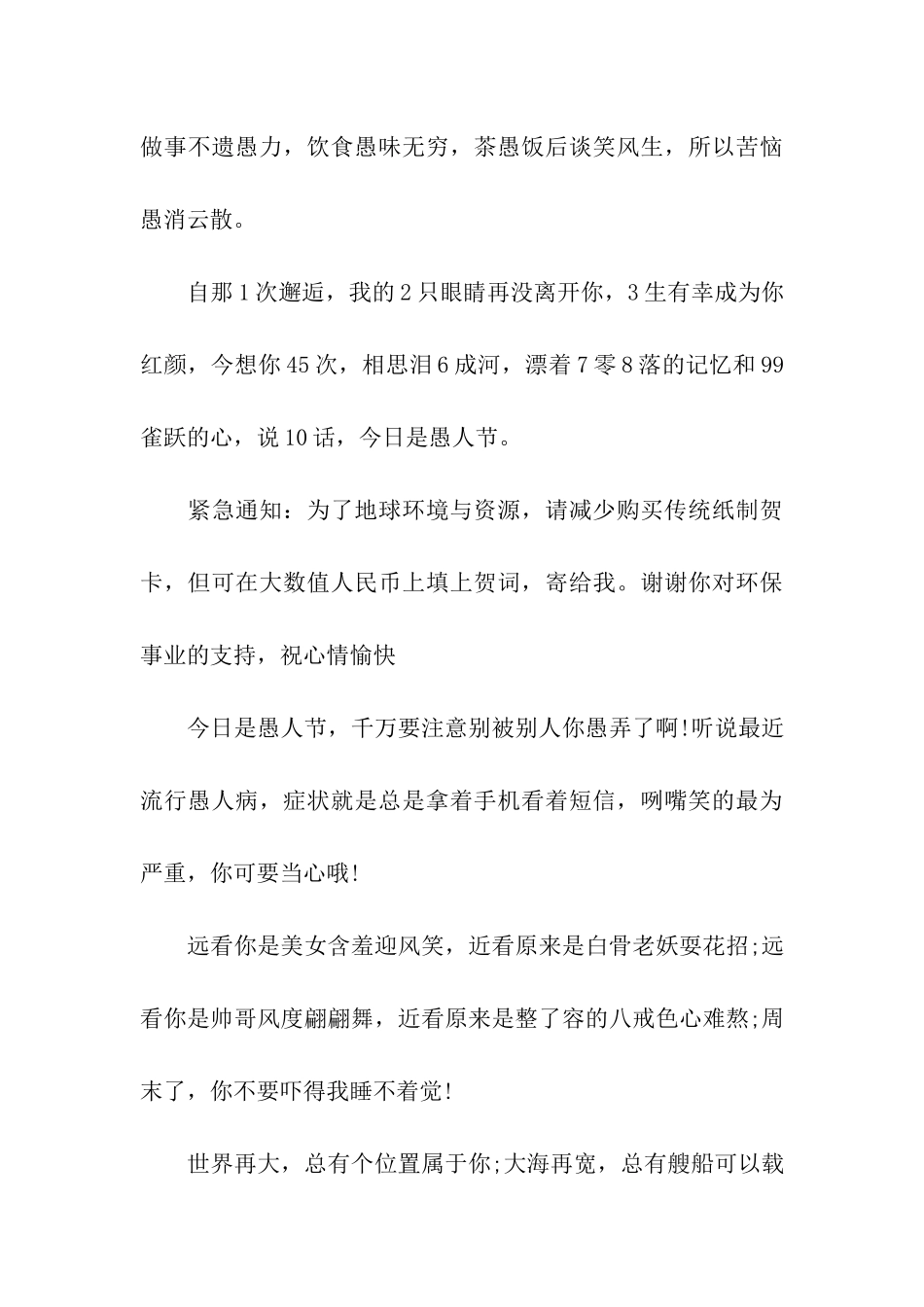 愚人节搞怪祝福_第3页