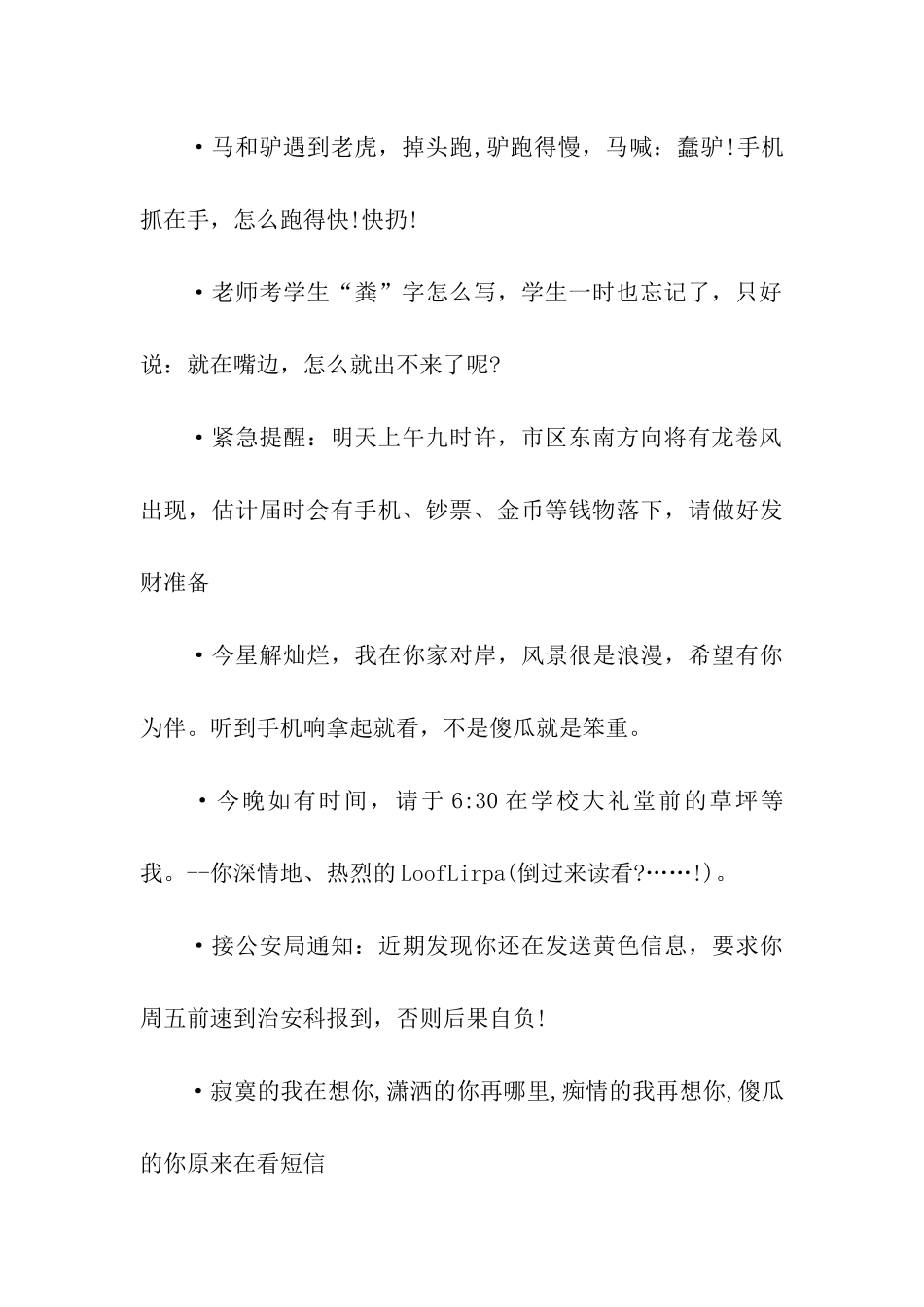 愚人节手机祝福语精编_第2页