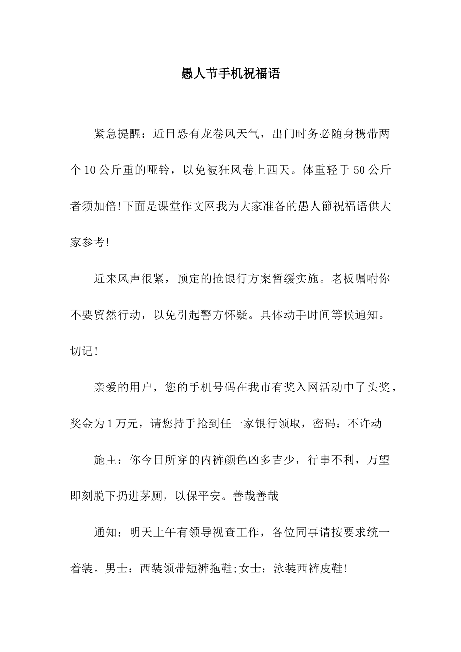 愚人节手机祝福语_第1页