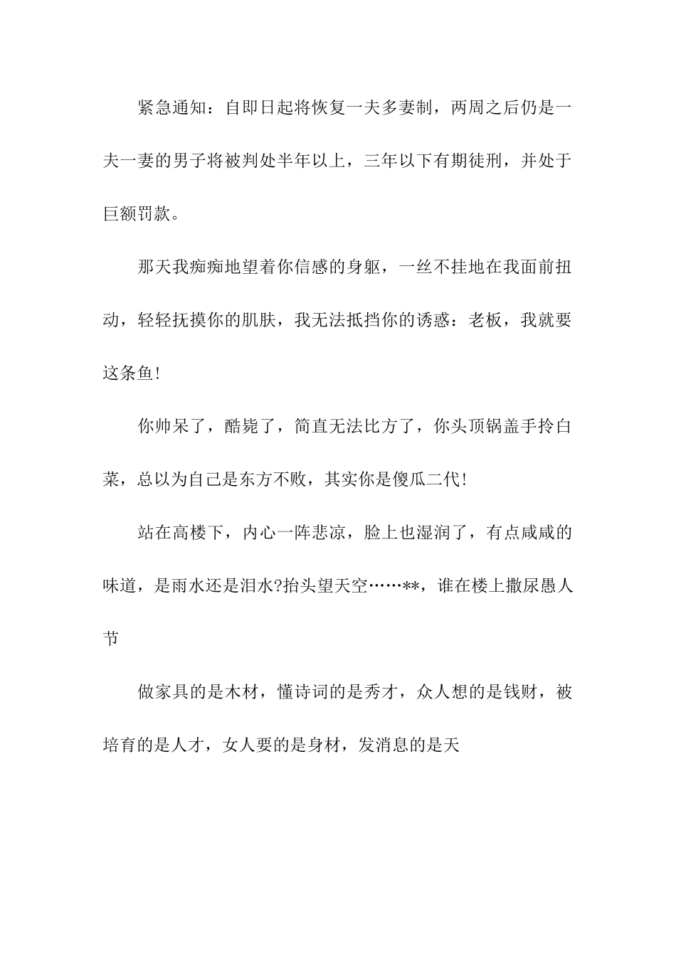 愚人节手机祝福语_第2页