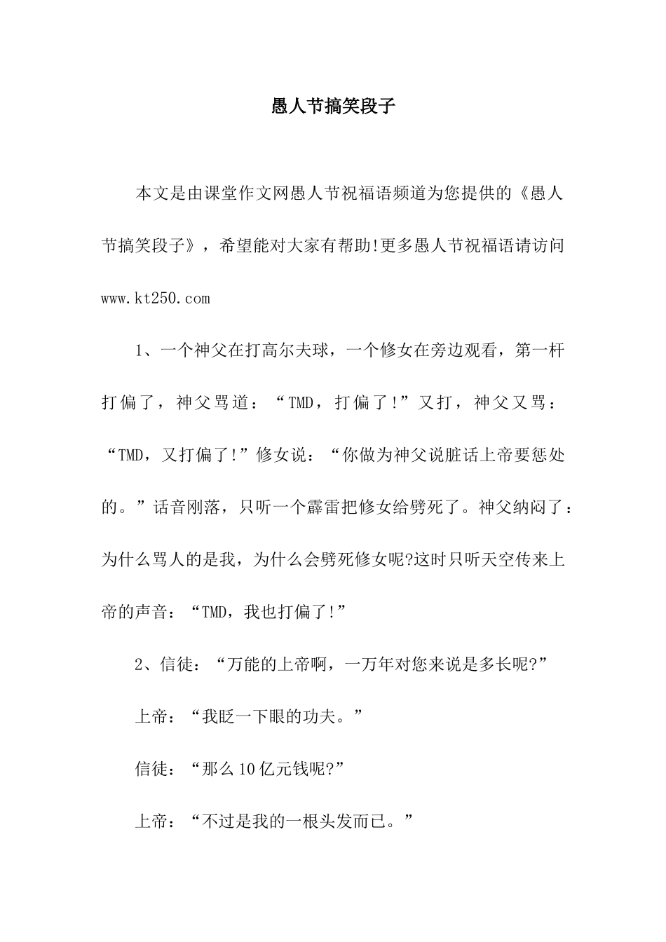 愚人节搞笑段子_第1页