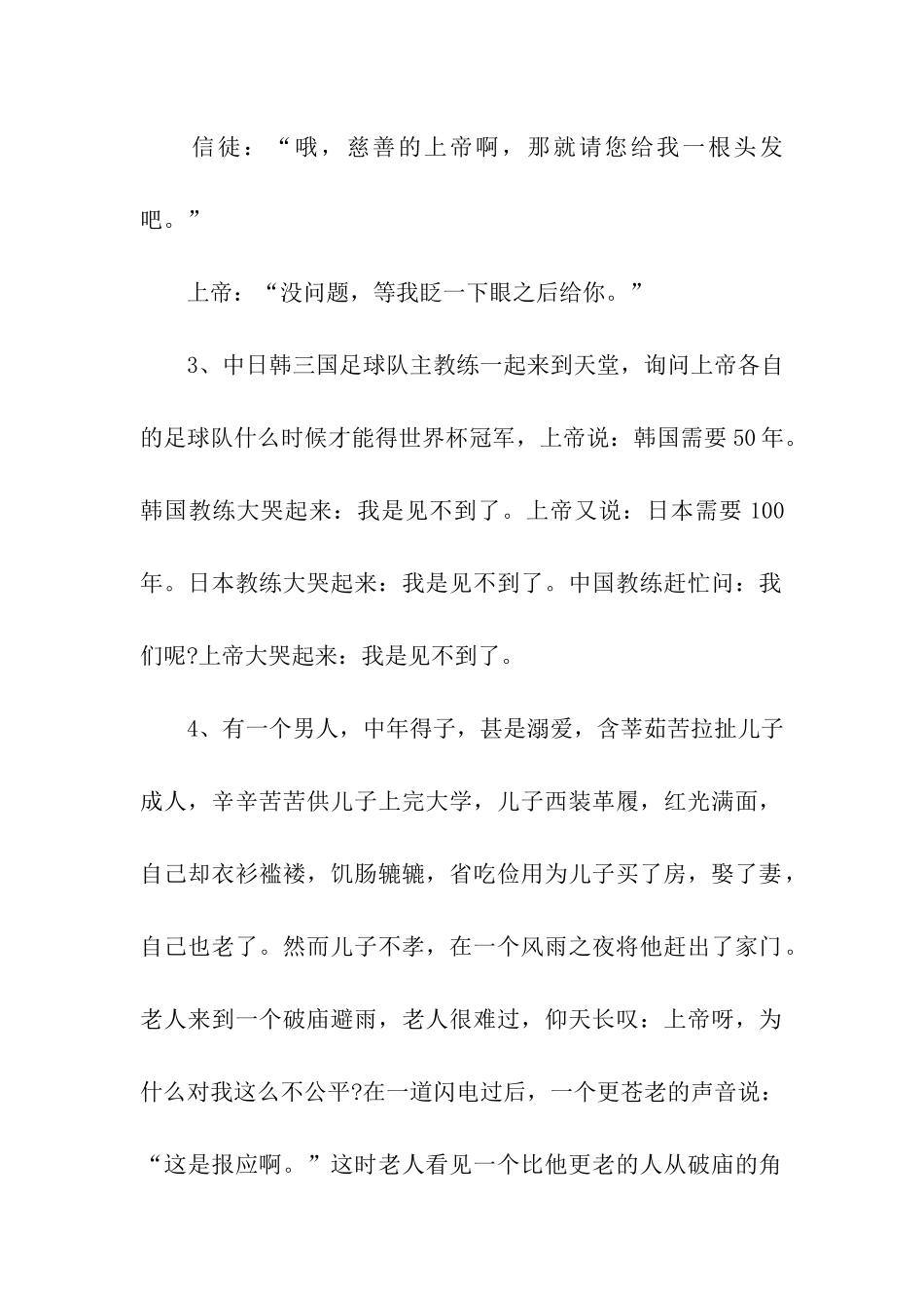 愚人节搞笑段子_第2页