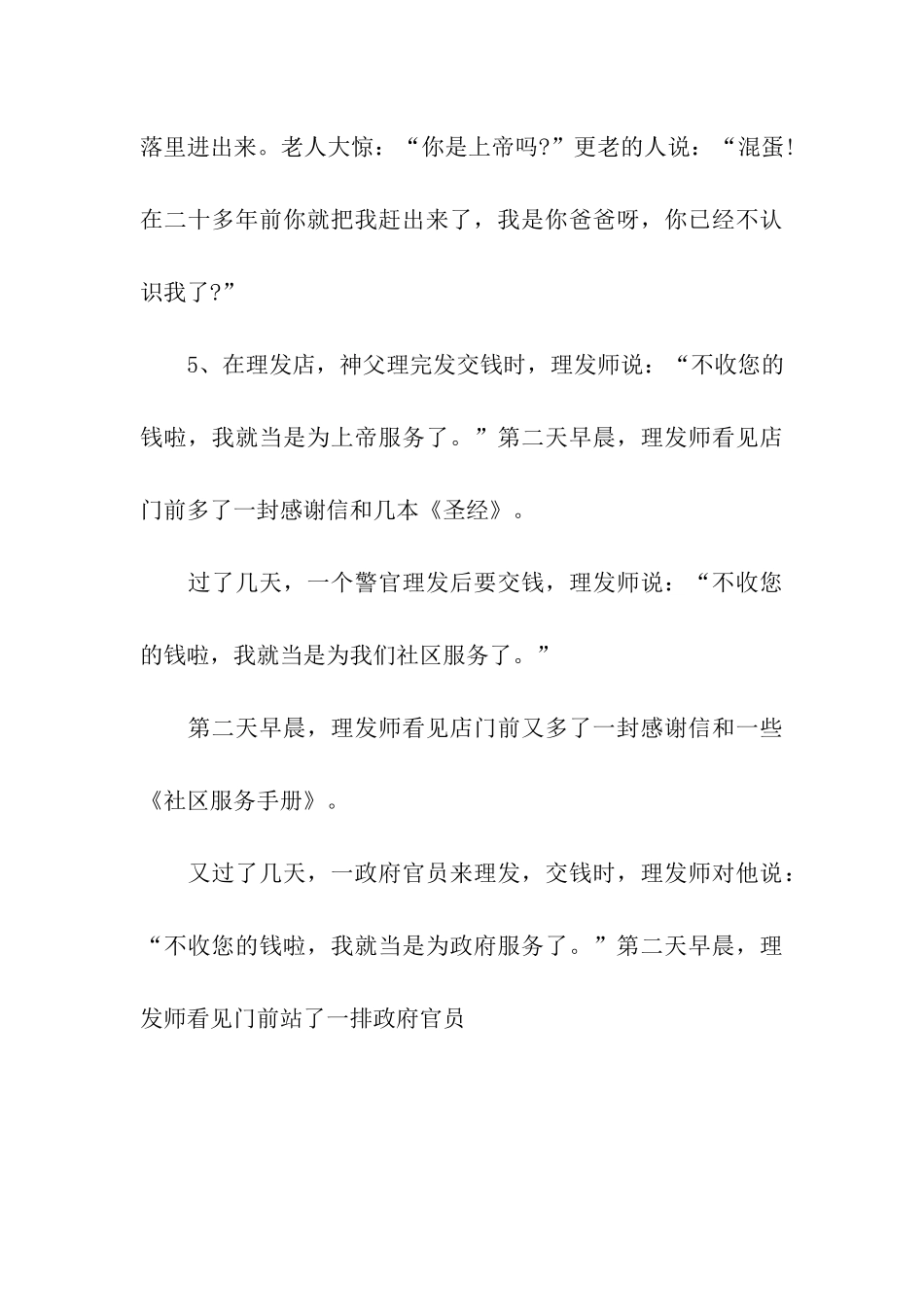 愚人节搞笑段子_第3页