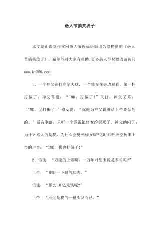 愚人节搞笑段子