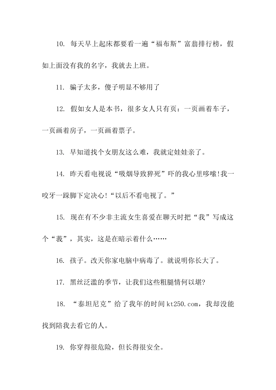 愚人节搞笑句子_第2页