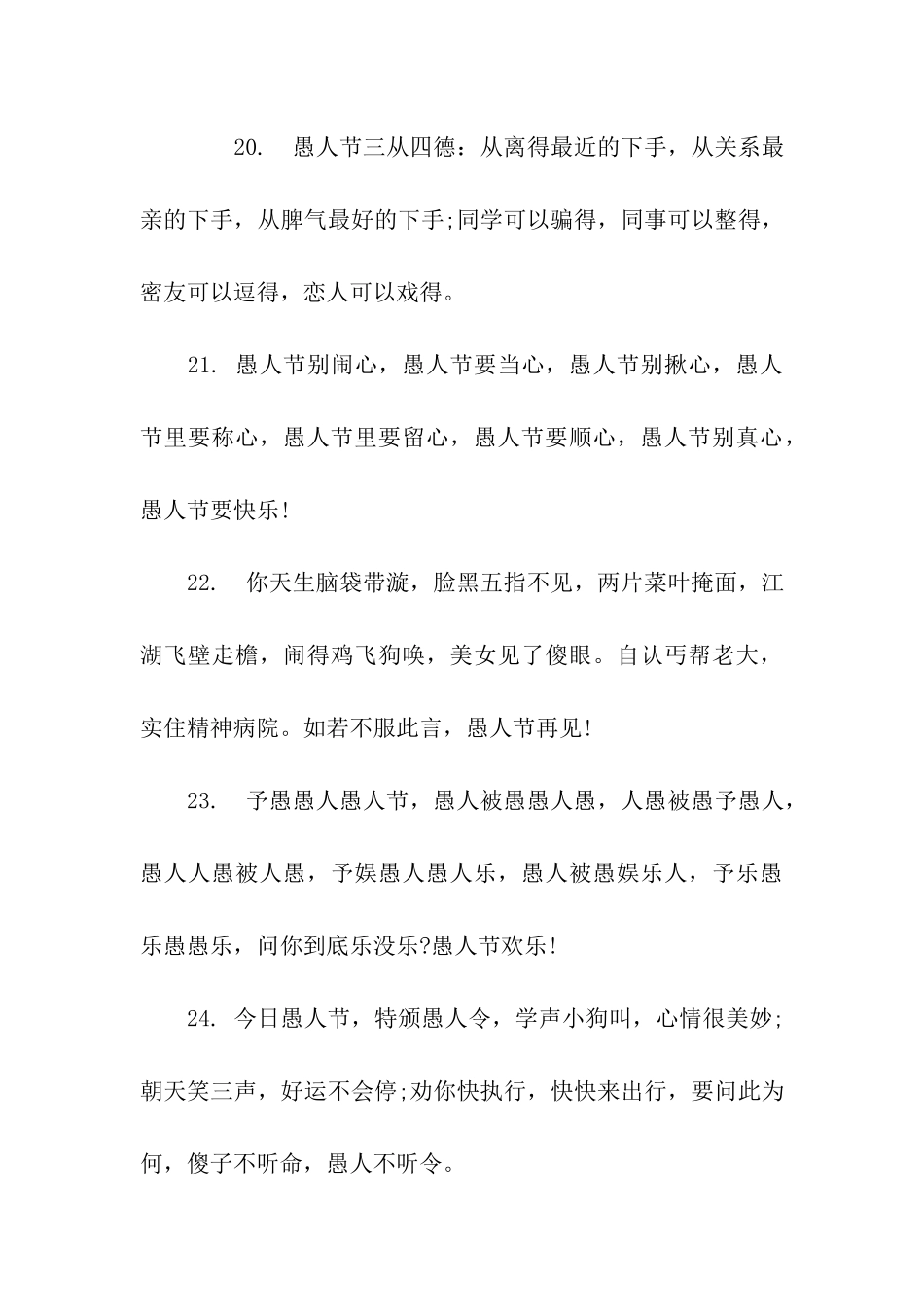 愚人节搞笑句子_第3页