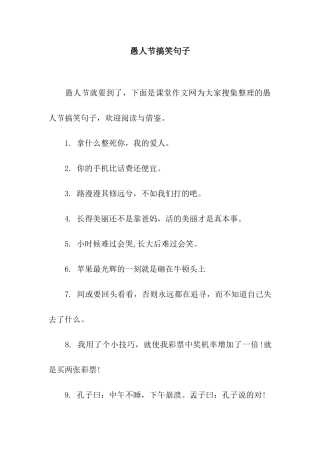 愚人节搞笑句子