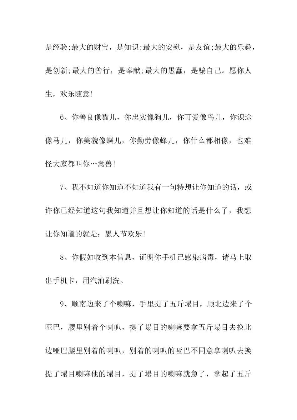 愚人节搞笑祝福60句_第2页