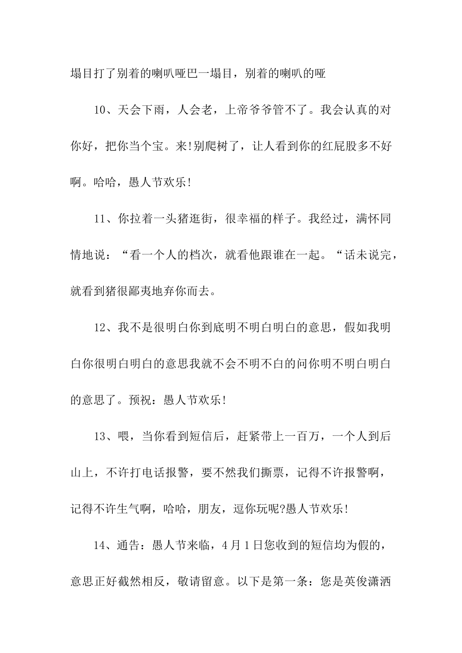 愚人节搞笑祝福60句_第3页