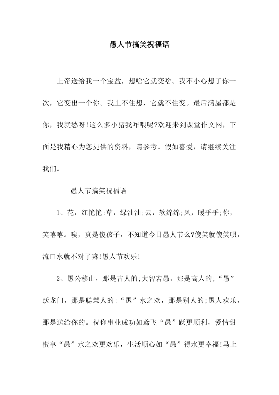 愚人节搞笑祝福语-2_第1页