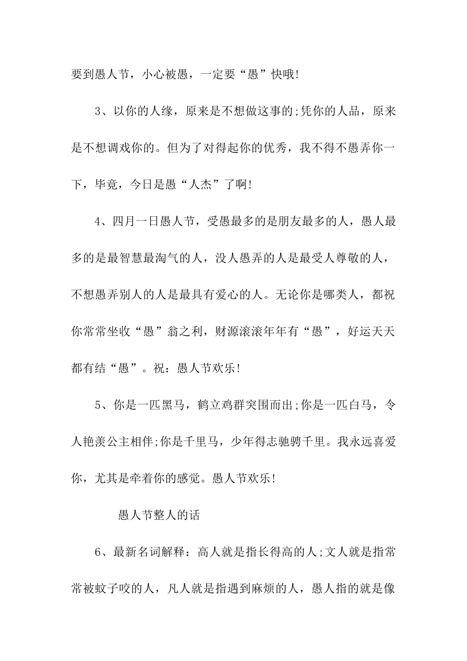 愚人节搞笑祝福语-2_第2页