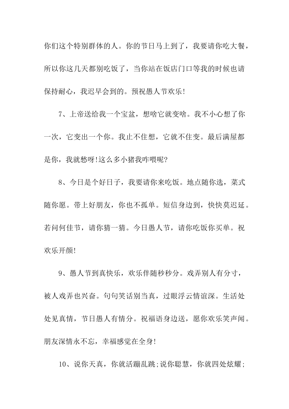 愚人节搞笑祝福语-2_第3页