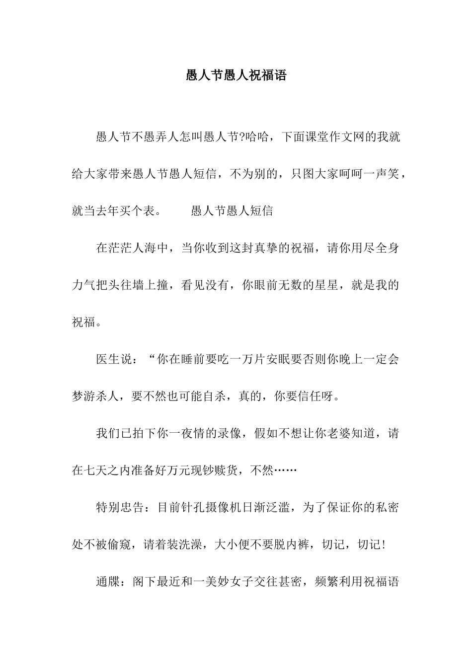 愚人节愚人祝福语_第1页