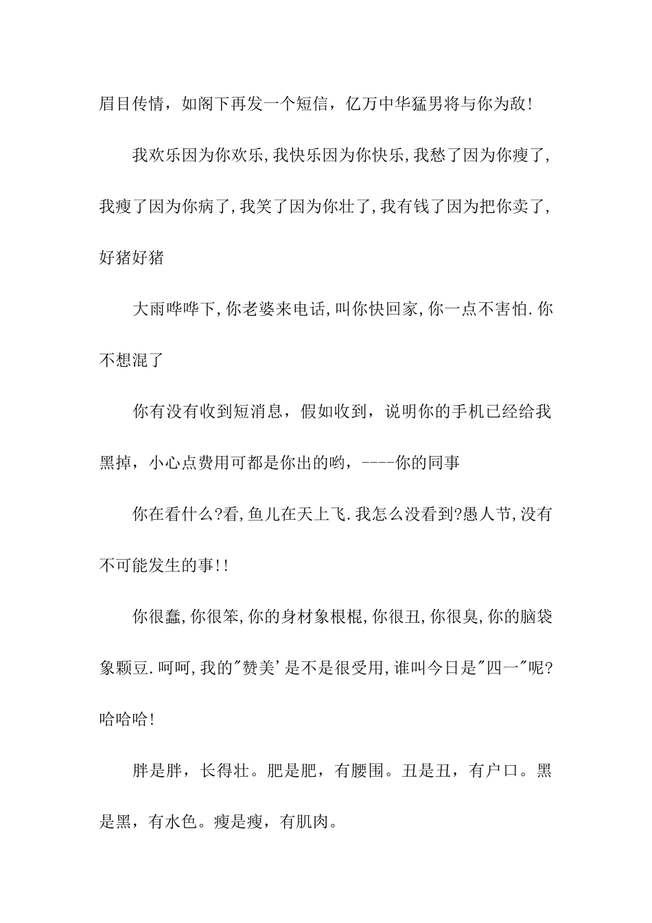 愚人节愚人祝福语_第2页