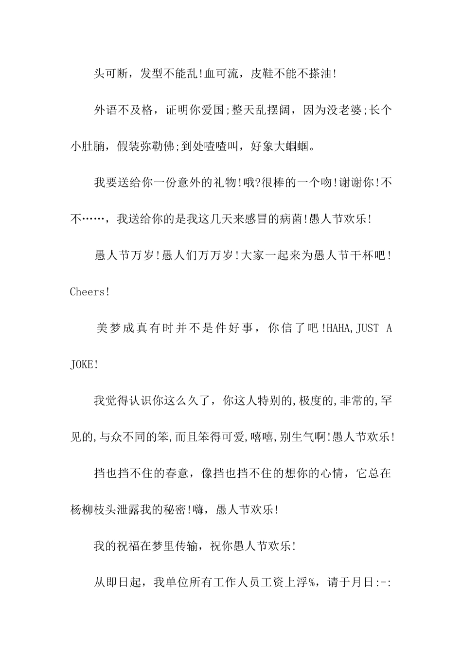 愚人节愚人祝福语_第3页