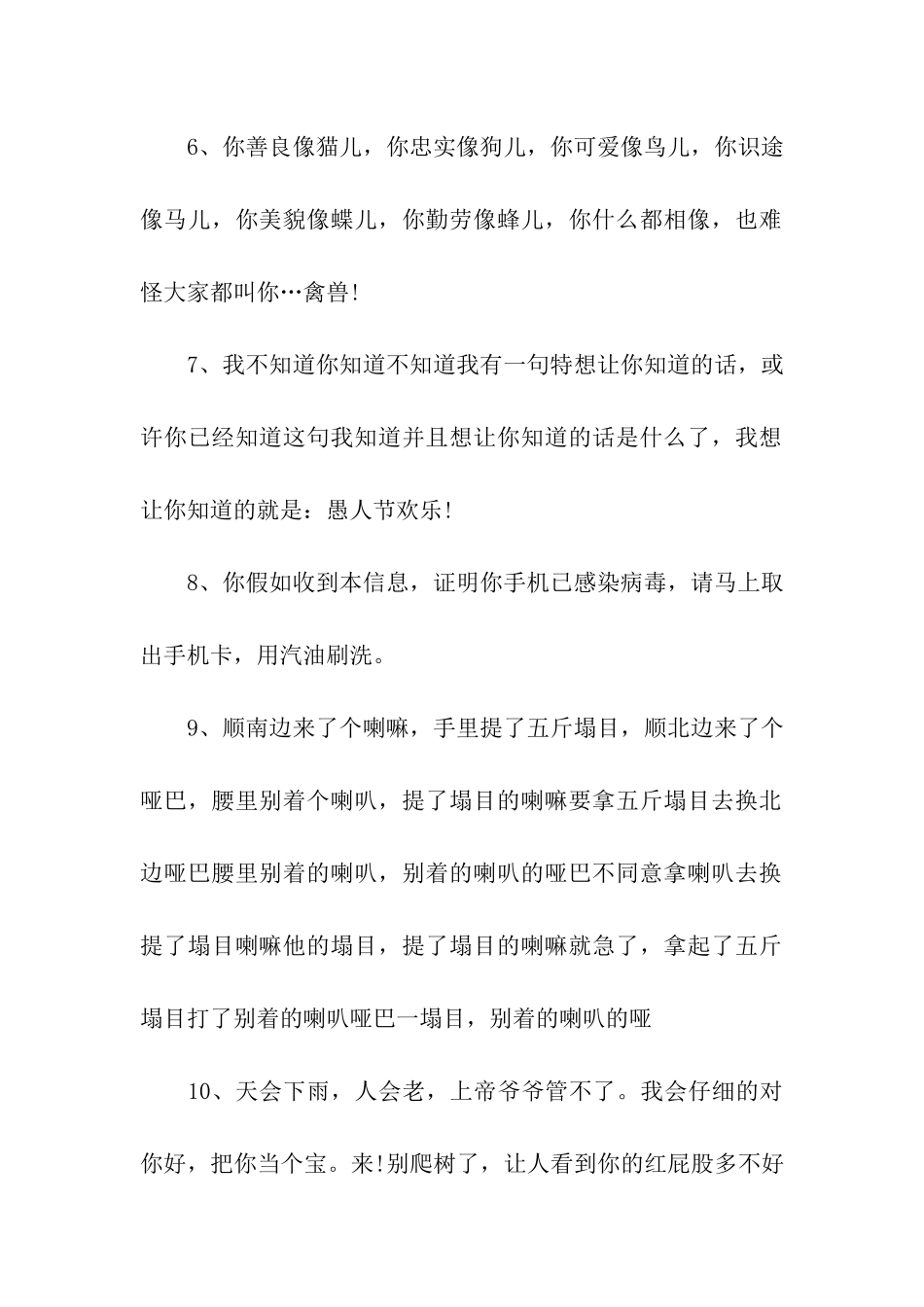 愚人节搞笑祝福语-4_第2页