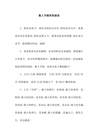 愚人节搞笑祝福语-4