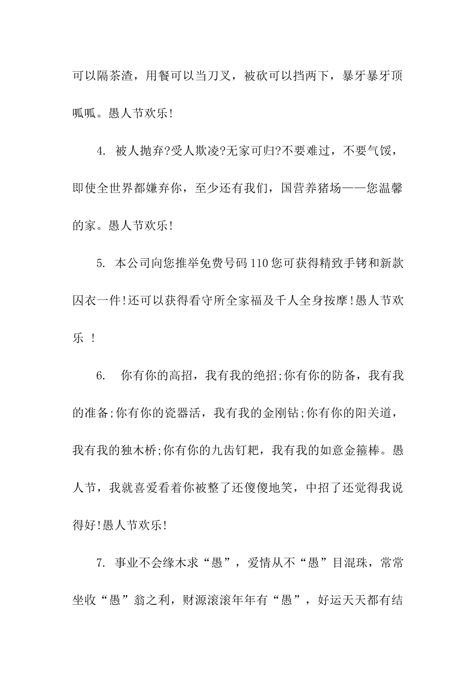 愚人节搞笑祝福语-3_第2页