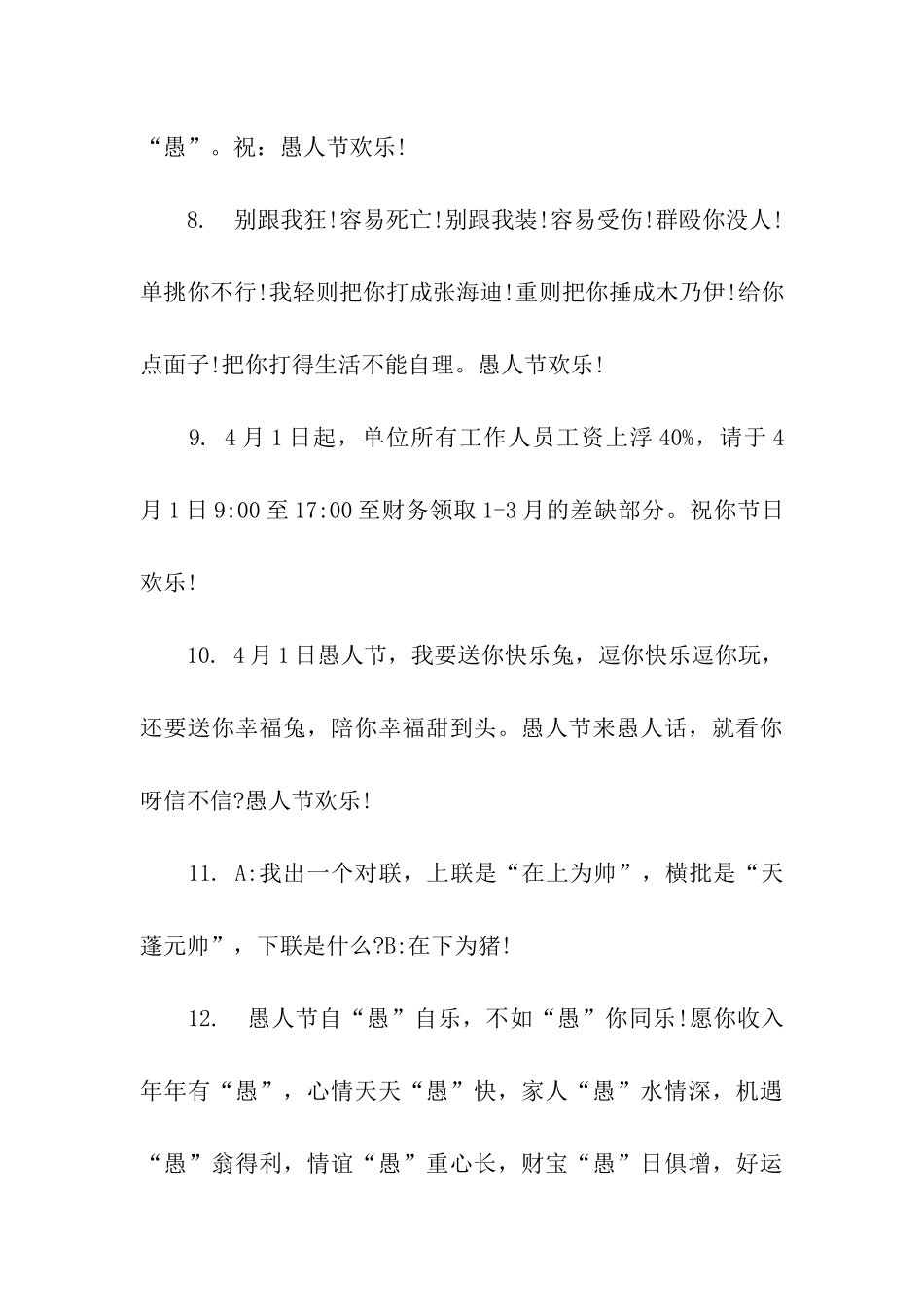 愚人节搞笑祝福语-3_第3页