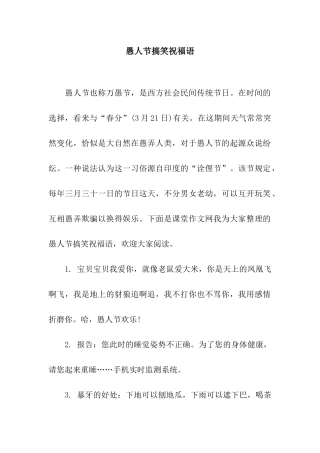 愚人节搞笑祝福语-3