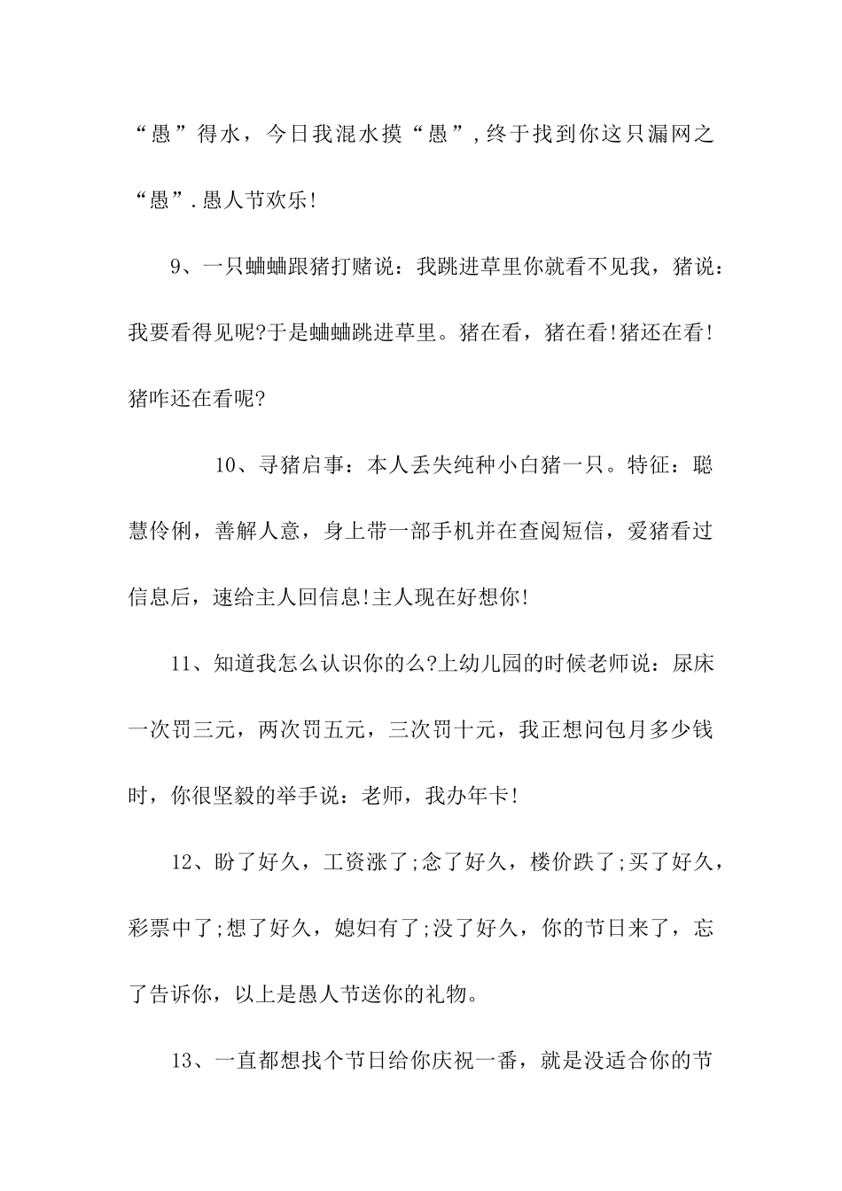 愚人节搞笑经典祝福_第3页