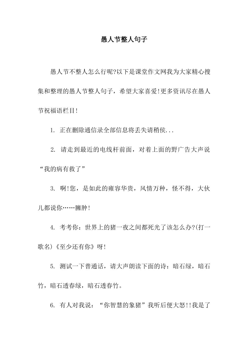 愚人节整人句子_第1页