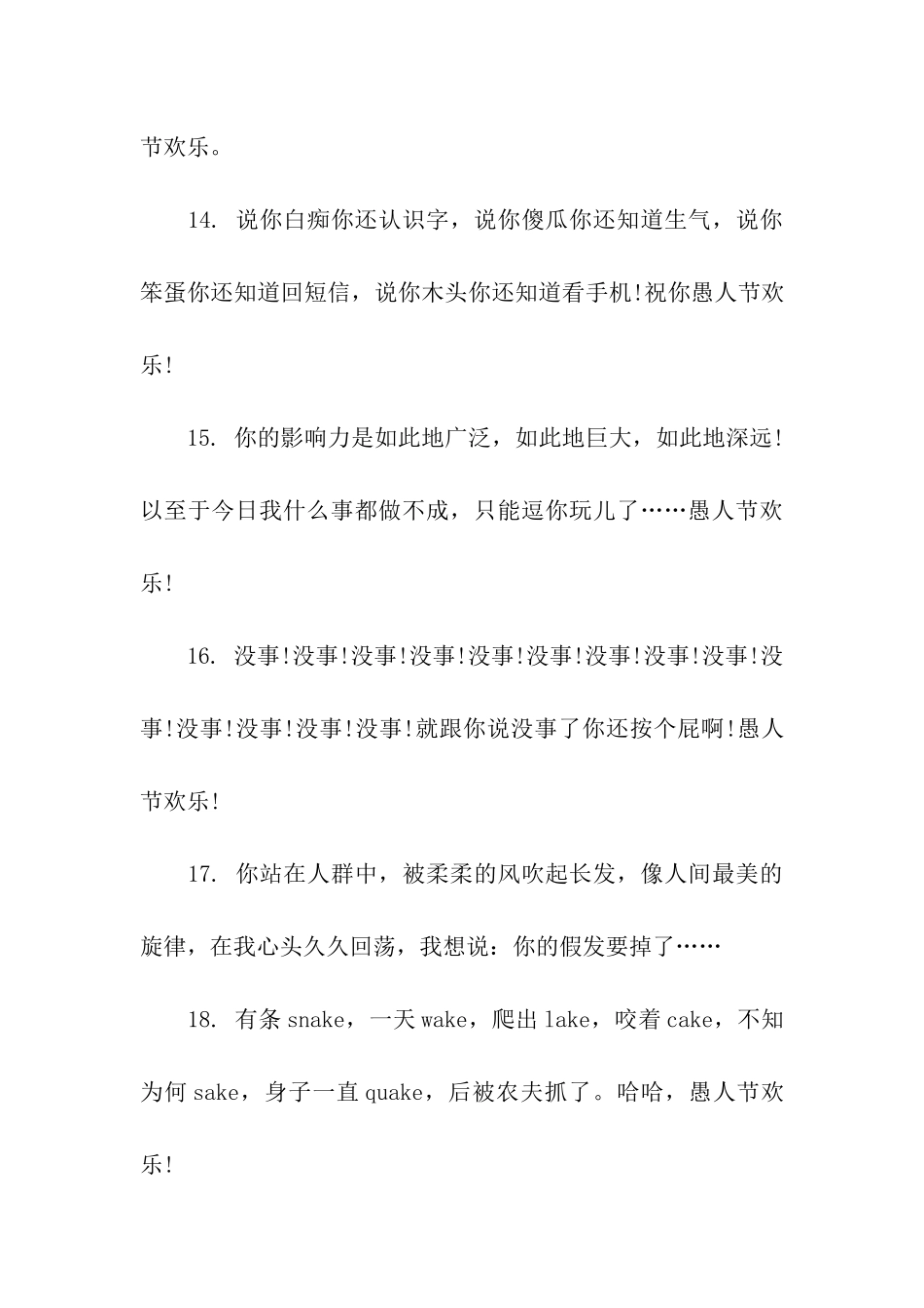 愚人节整人句子_第3页