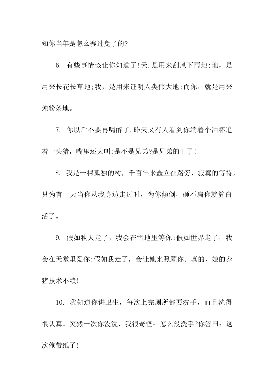 愚人节整人小笑话_第2页