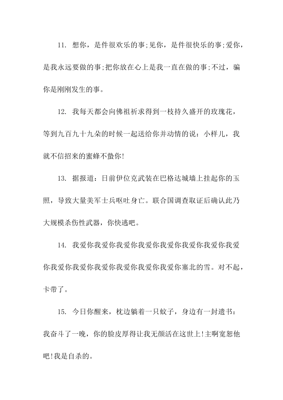 愚人节整人小笑话_第3页