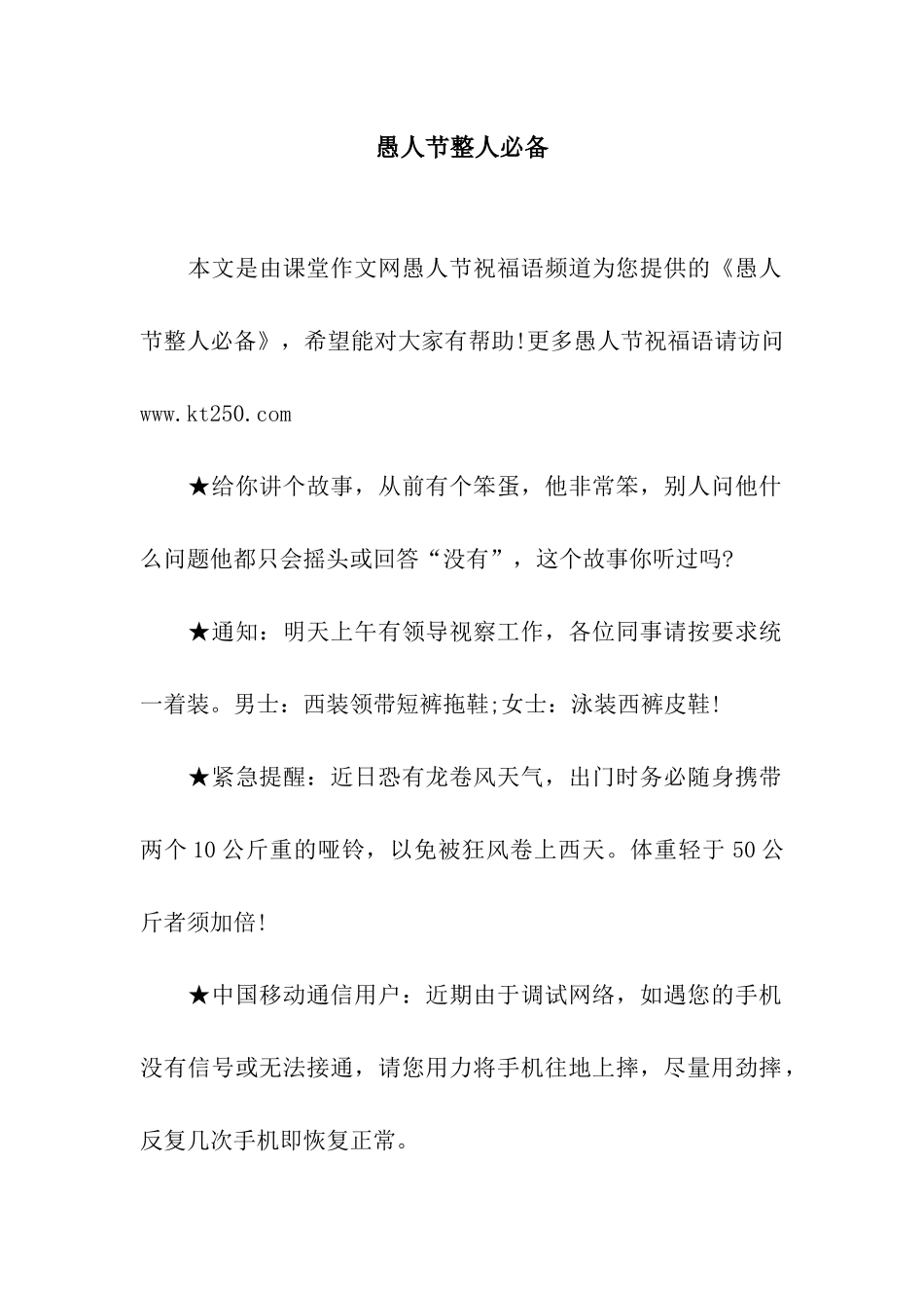 愚人节整人必备_第1页