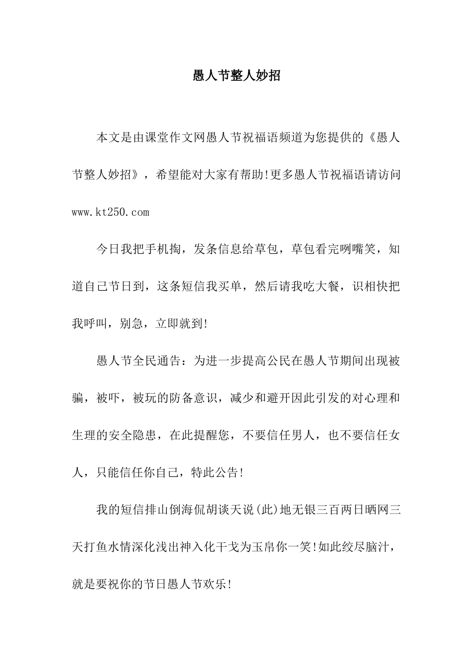 愚人节整人妙招_第1页