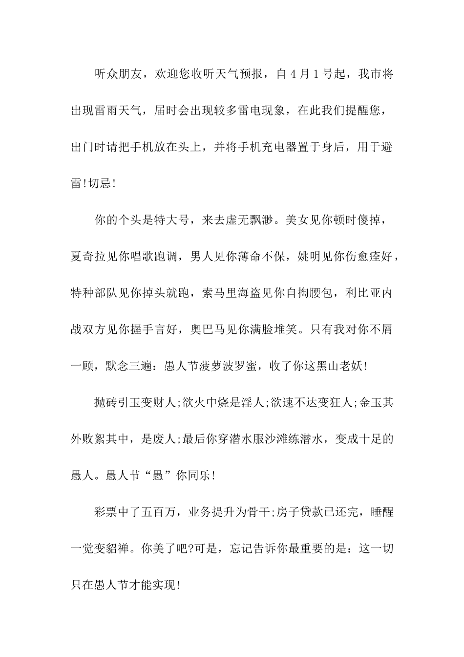 愚人节整人妙招_第2页