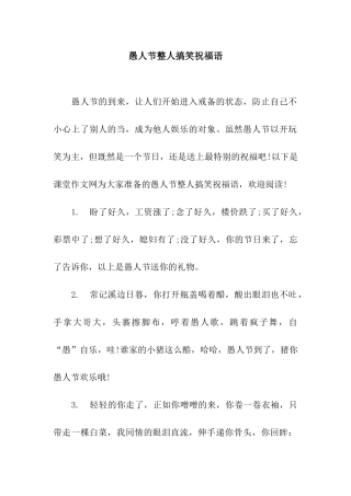 愚人节整人搞笑祝福语