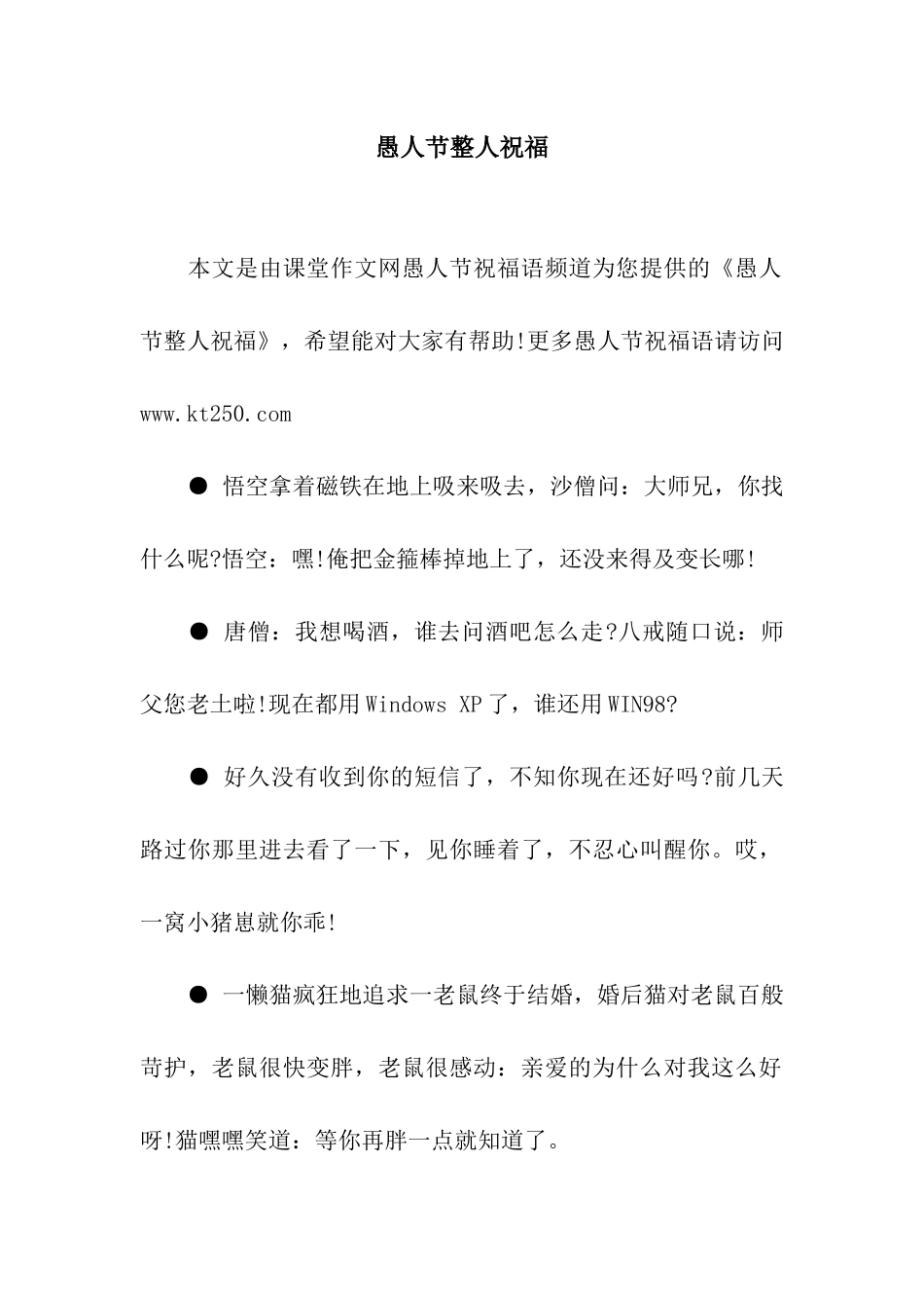 愚人节整人祝福_第1页