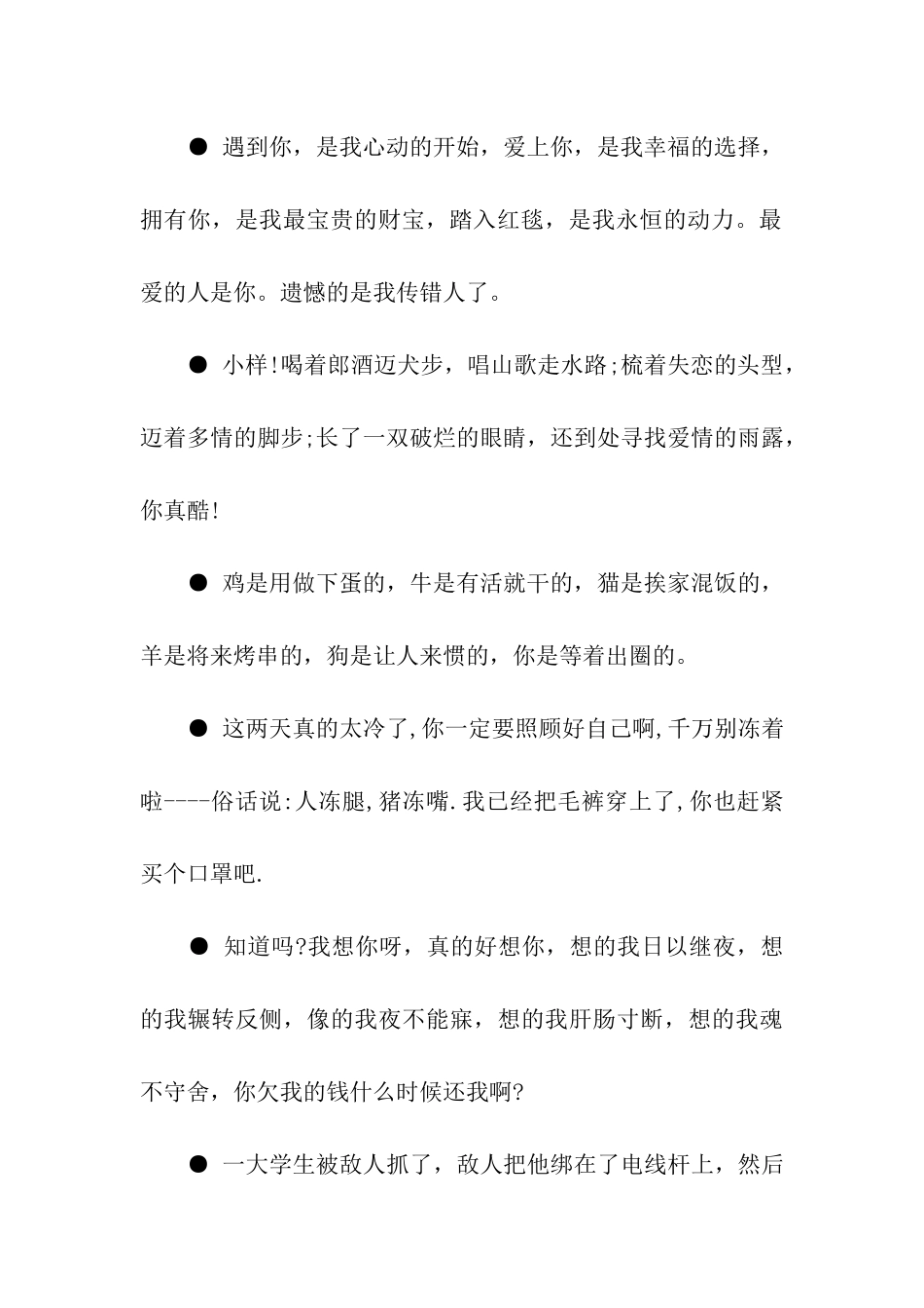 愚人节整人祝福_第2页