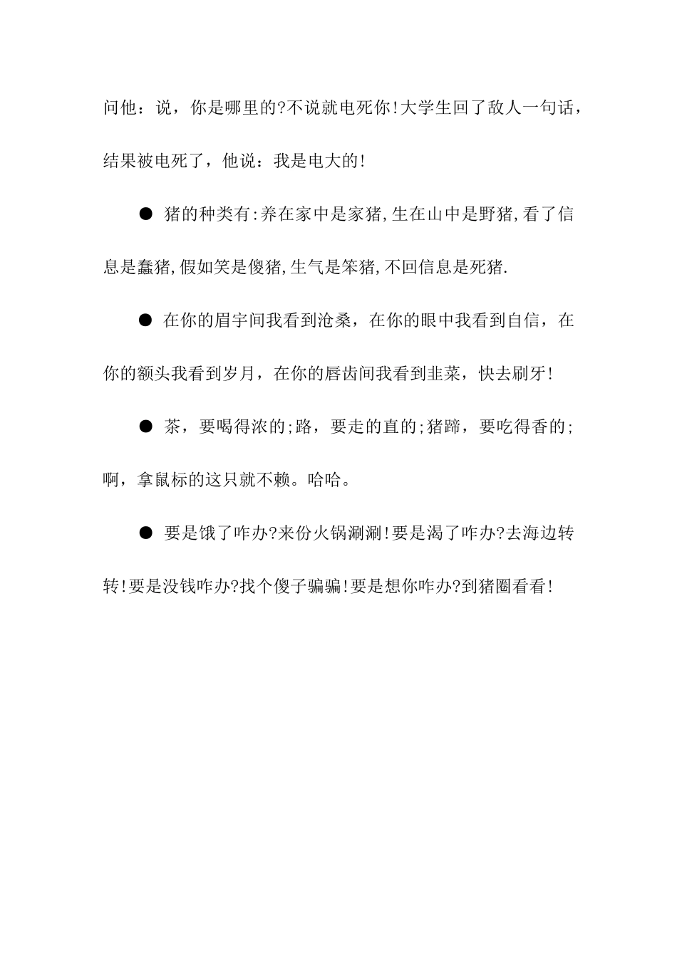 愚人节整人祝福_第3页