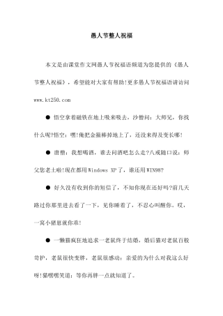 愚人节整人祝福