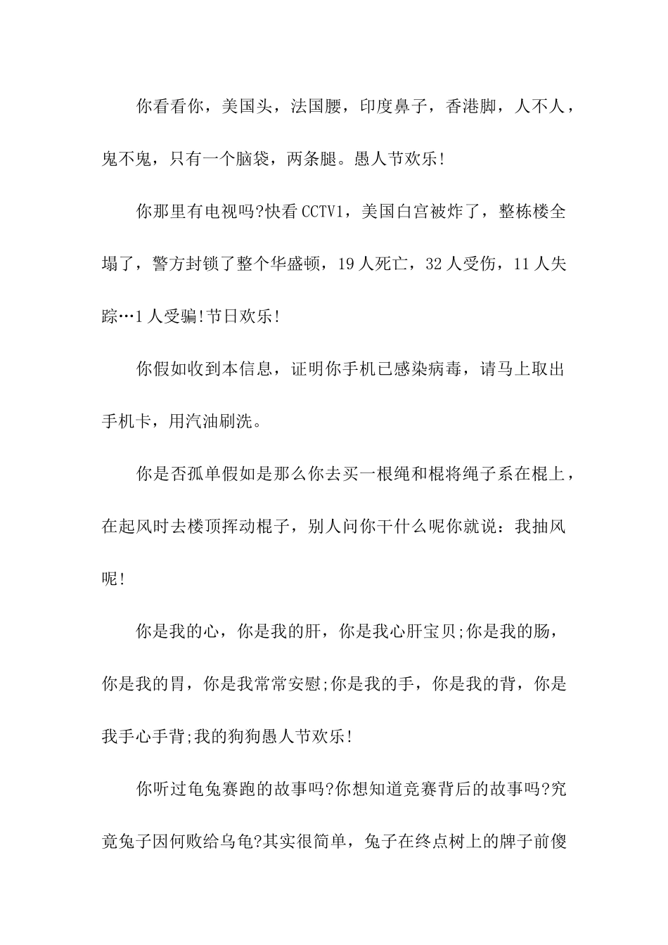 愚人节整人祝福语_第2页