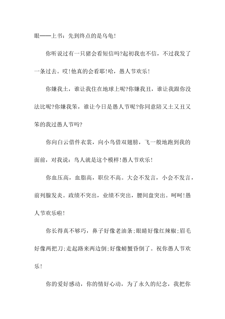 愚人节整人祝福语_第3页