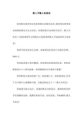 愚人节整人祝福语